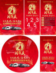 活动 广告 周年庆