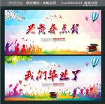 为青春点赞 我们毕业了