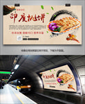 正宗印度抛饼海报灯箱展板展架