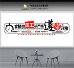 企业文化墙