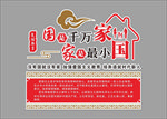 爱国主义教育背景