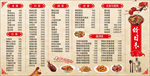 饭店价目表