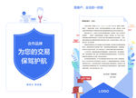 客户业主一封信折页单页传单
