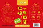 红烧牛肉酱包装设计标签