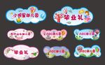 卡通可爱造型字