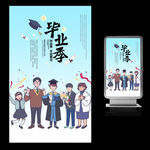 毕业季海报