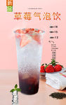 草莓气泡饮