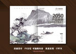 画册封面 山水封面 高档封面