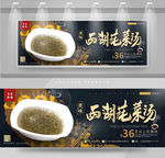 西湖莼菜汤