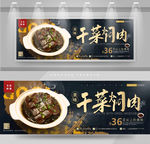 干菜焖肉