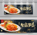 松鼠鳜鱼