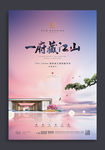 新中式江景地产广告