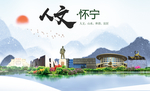 怀宁人文生态绿色城市海报