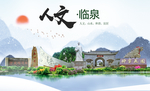 临泉人文生态绿色城市海报