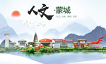 蒙城人文生态绿色城市海报
