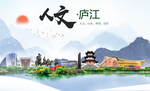 庐江人文生态绿色城市海报