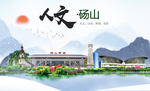 砀山人文生态绿色城市海报