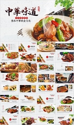 舌尖上的中国传统美食文化饮食