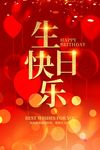 生日快乐