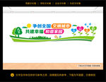 文明城市文化墙