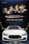 汽车美容