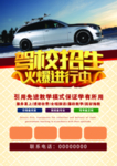驾校招生