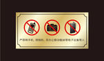 禁止携带电子设备