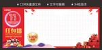 红包墙