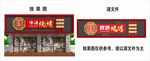 啤酒烧烤门头