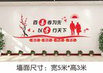 敬老爱老文化墙