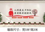 养老院文化墙