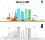 福州地标建筑