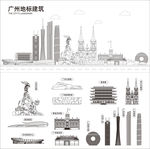 广州地标建筑