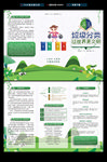 垃圾分类三折页