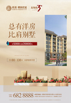 地产广告 洋房比肩别墅