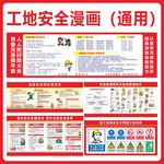 工地安全漫画