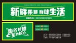 新鲜果蔬鲜味生活门头形象招牌