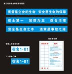 中国建筑宿舍牌横幅宿舍责任牌
