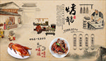 烤鹅背景墙