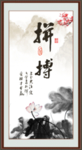 拼搏书法