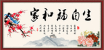 家和福自生