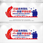 派出所文化墙
