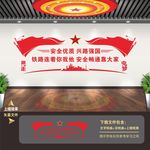 铁路文化墙