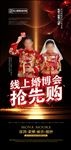 婚纱摄影线上婚博会