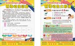 幼儿园秋季招生宣传单