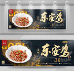 东安鸡