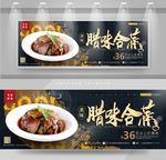 腊味合蒸