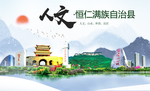 恒仁人文生态绿色城市海报
