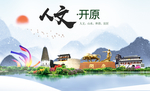 开原人文生态绿色城市海报