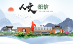 阳信人文生态绿色城市海报